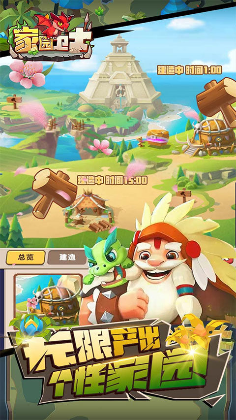 家园卫士高爆版