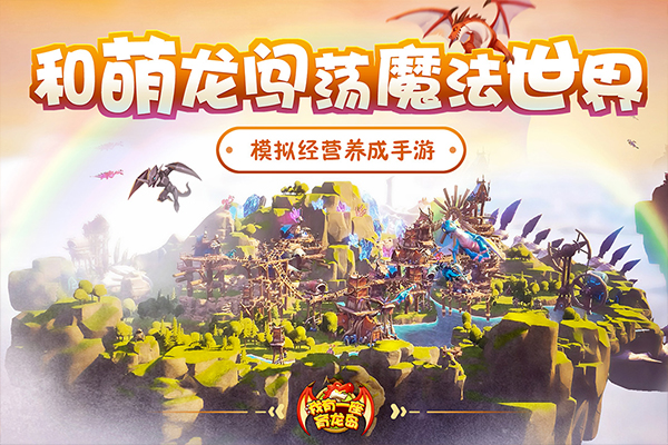 我有一座育龙岛360版
