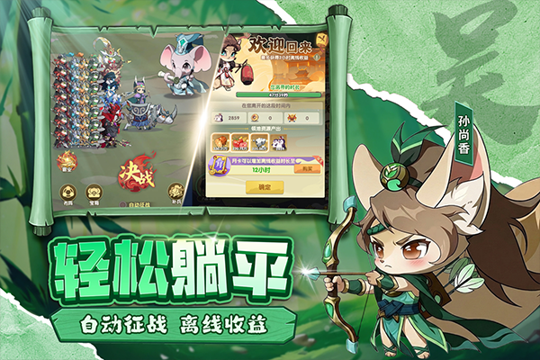 冲啊逗英雄