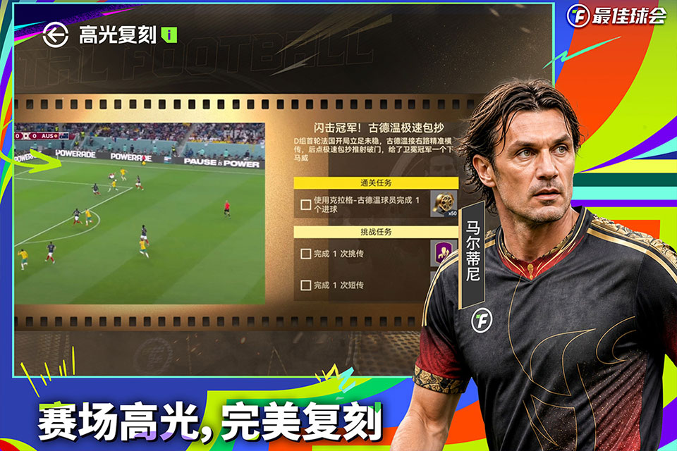 最佳球会手游九游版