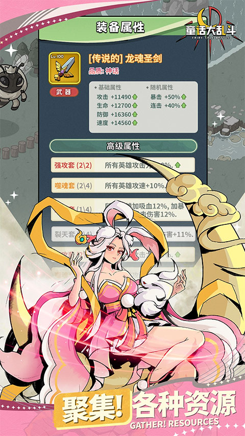 童话大乱斗官方版