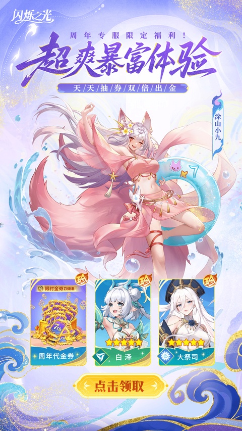 闪烁之光小米版