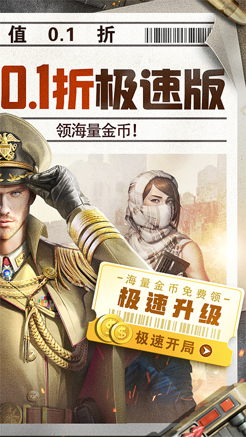全城警戒最新版