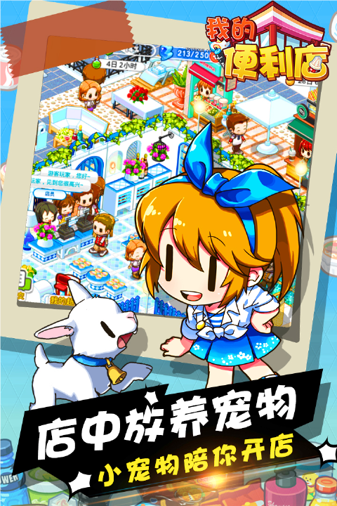 我的便利店oppo版