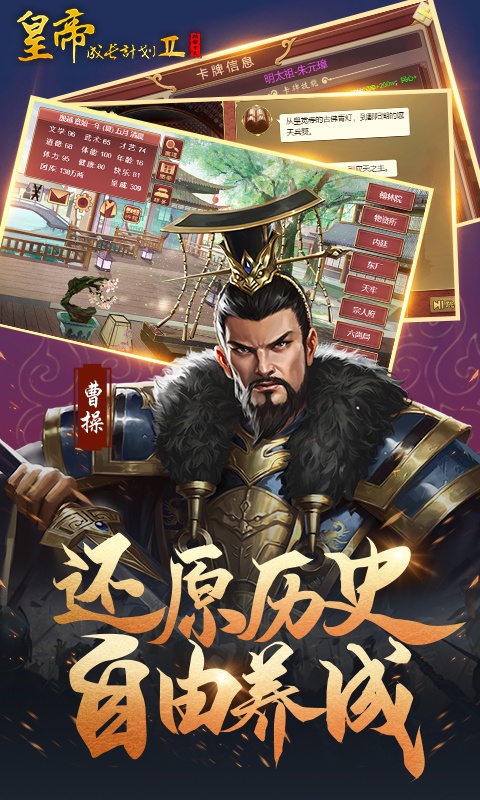 皇帝成长计划2qq登录版