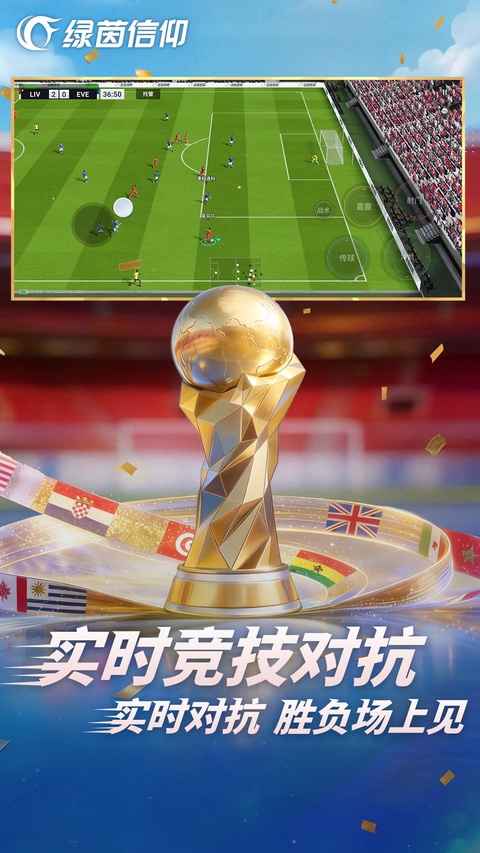 绿茵信仰国服版