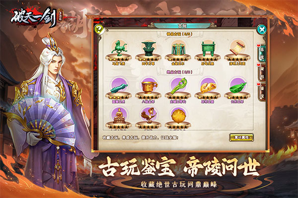 破天一剑百度版