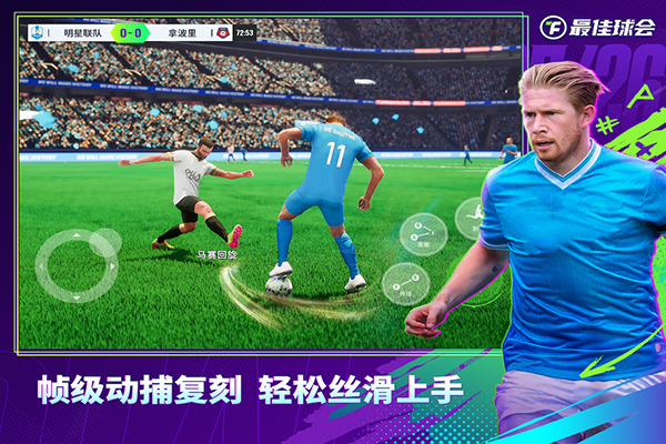 最佳球会vivo版