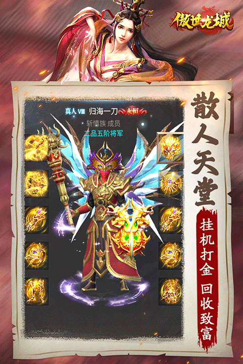 傲世龙城华为版