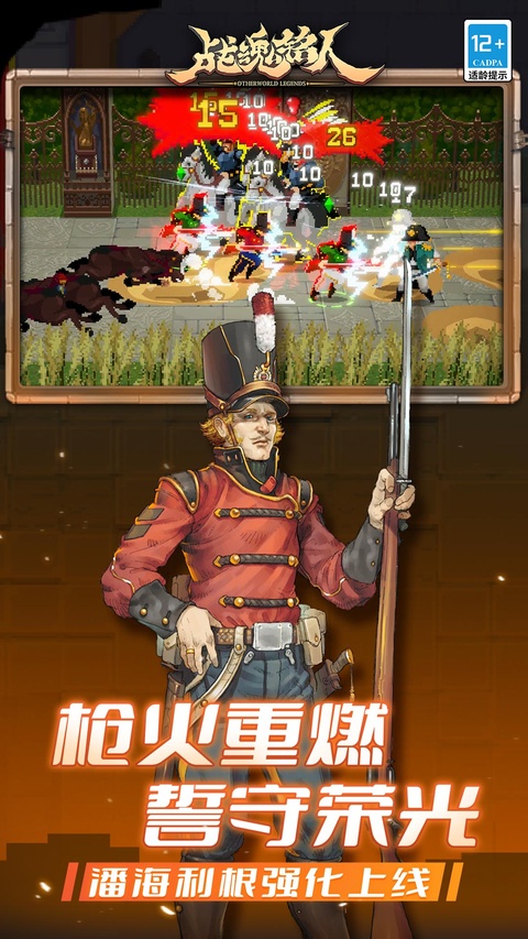 战魂铭人微信版