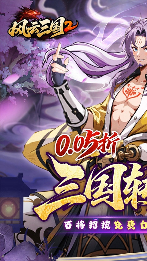 风云三国2官方版