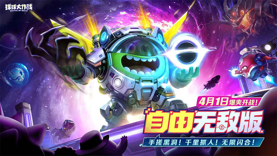 球球大作战vivo手机版