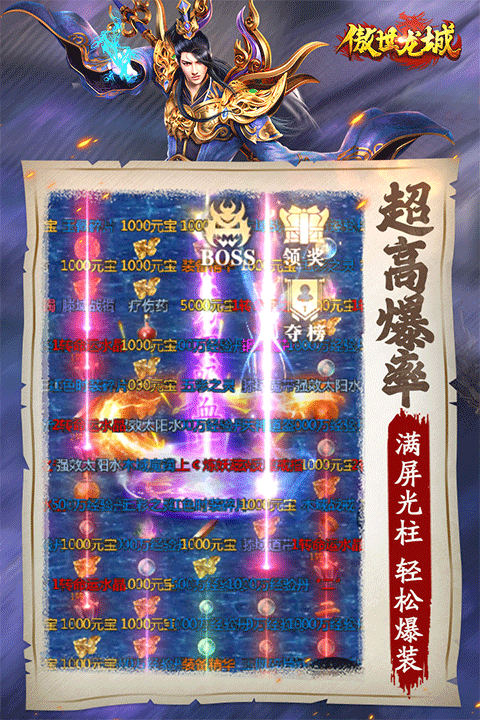 傲世龙城华为版