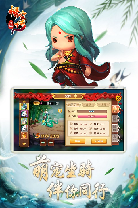 少年悟空传vivo版