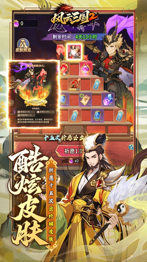 风云三国2官方版