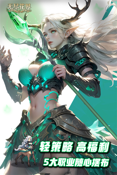 无尽花界0.01折手游