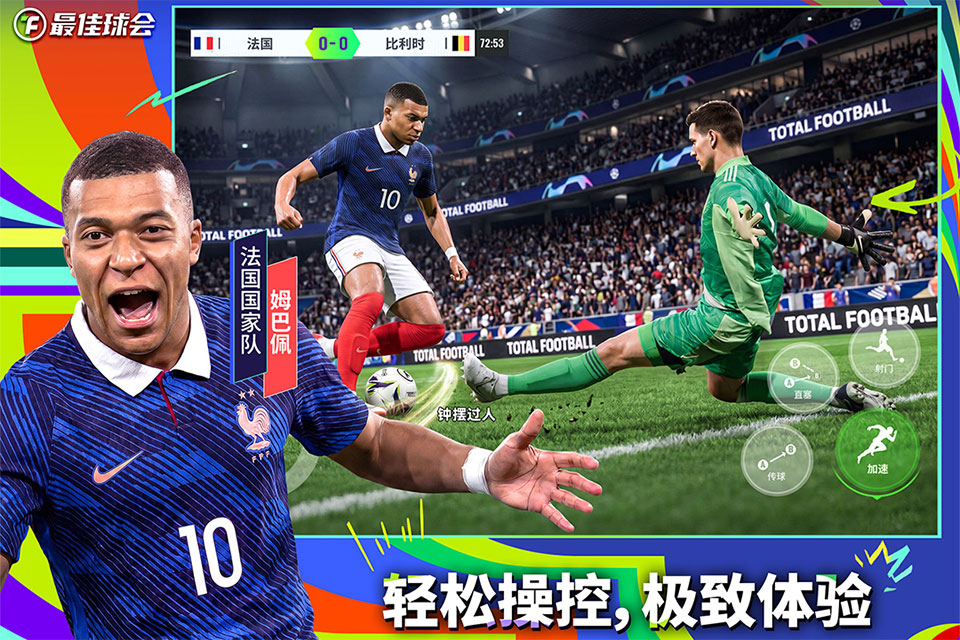 最佳球会手游九游版