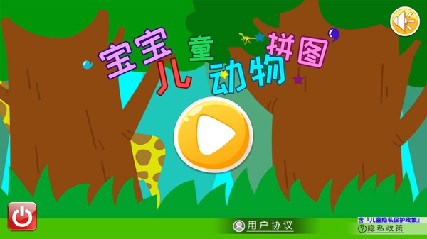 宝宝儿童动物拼图游戏