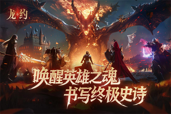 龙约游戏