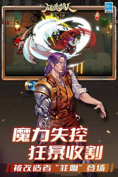战魂铭人官方版