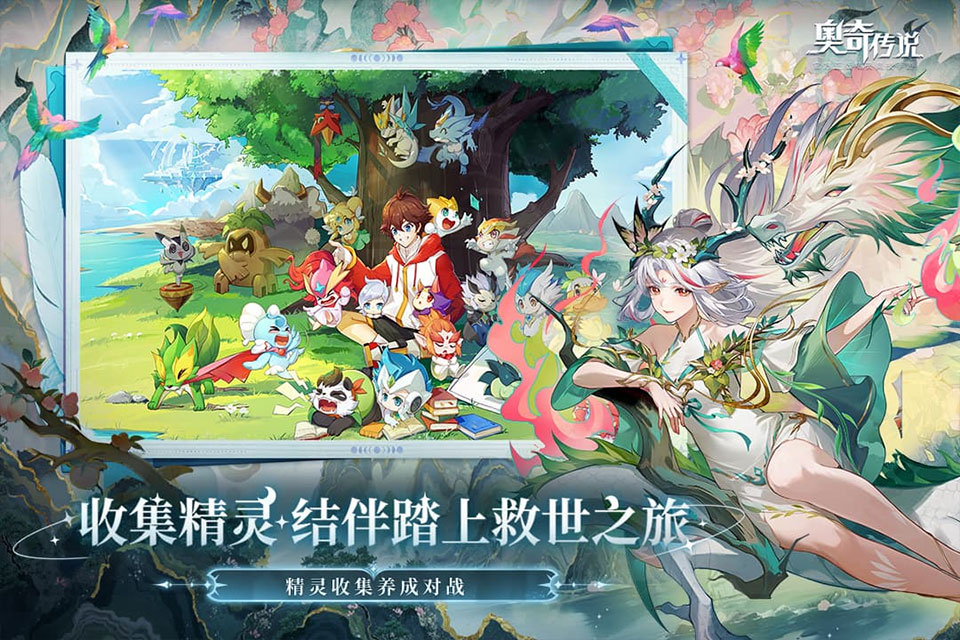 奥奇传说哔哩哔哩版