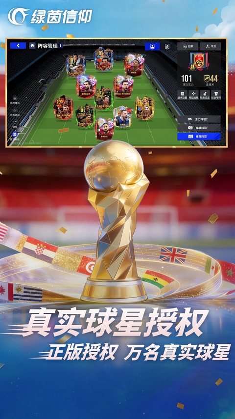 绿茵信仰国服版