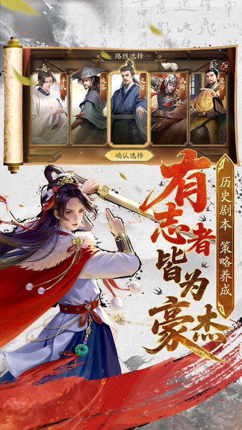 豪杰成长计划应用宝版
