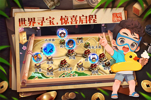 明珠三国华为版