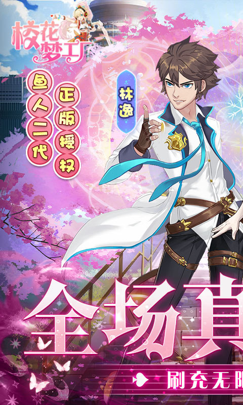 校花梦工厂满v版