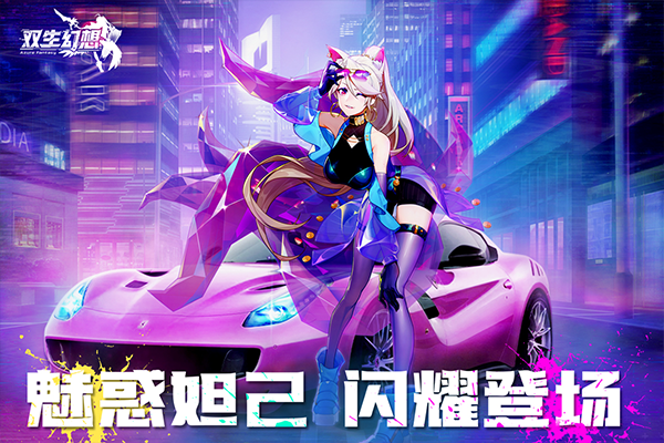 双生幻想九游版