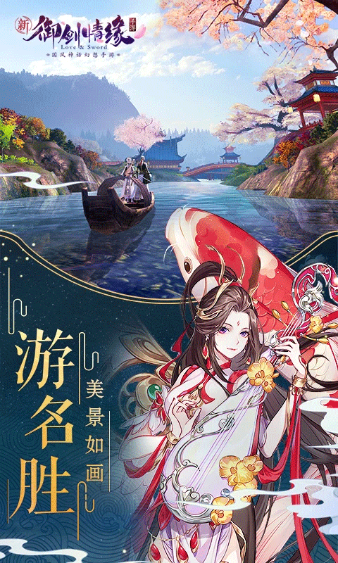 御剑情缘应用宝版