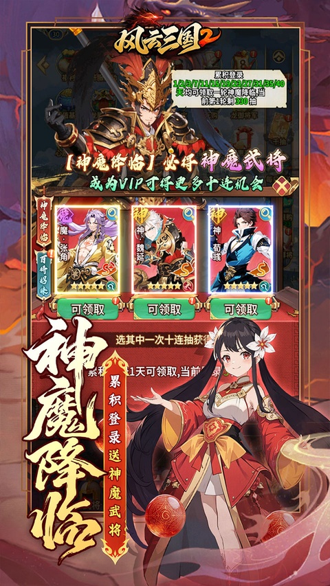 风云三国2官方版