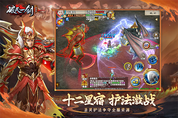 破天一剑百度版