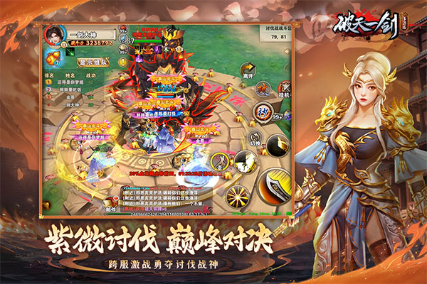 破天一剑百度版
