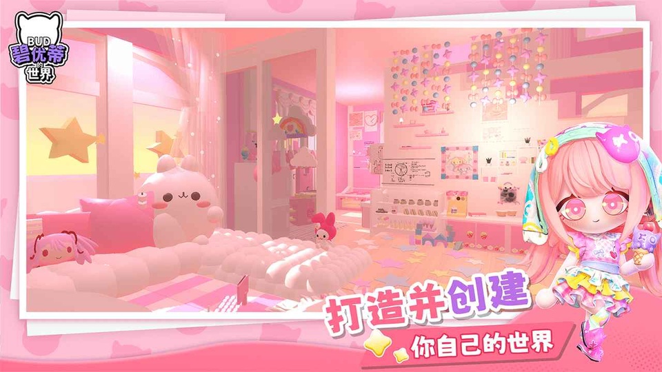 碧优蒂的世界官方正版