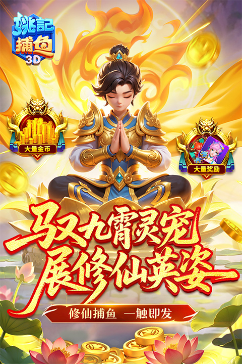 姚记捕鱼vivo版本