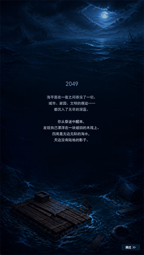 末日避难所游戏
