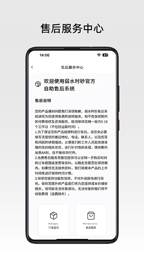 弱水时砂roselink app官方版
