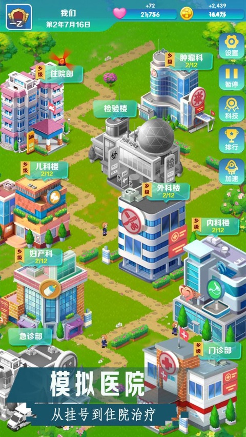 我是院长2游戏