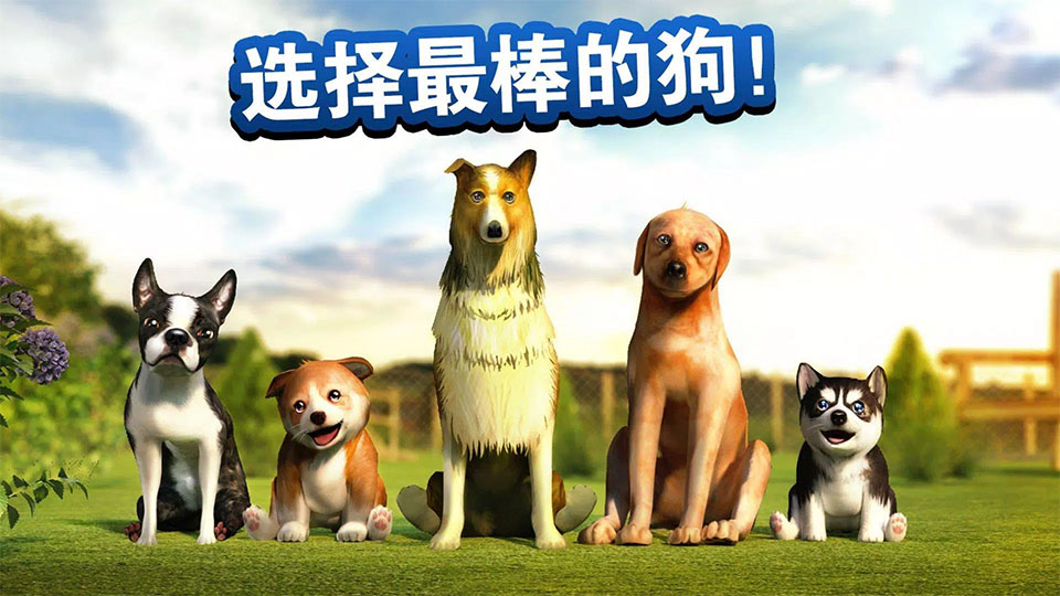 狗狗模拟器游戏(DogSimulator)