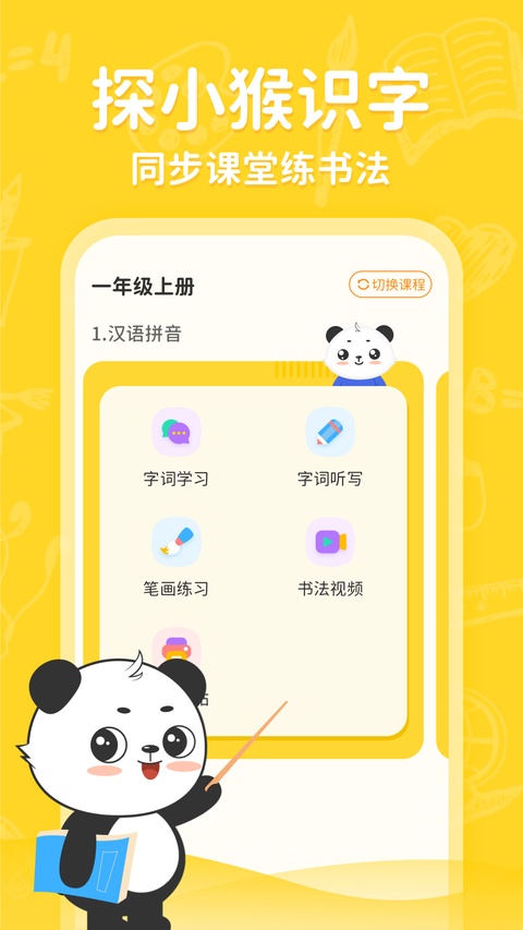 小学写字通app