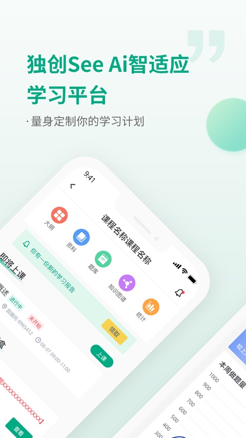 恒企网校官方app