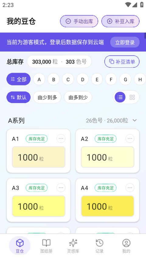 AI豆仓app