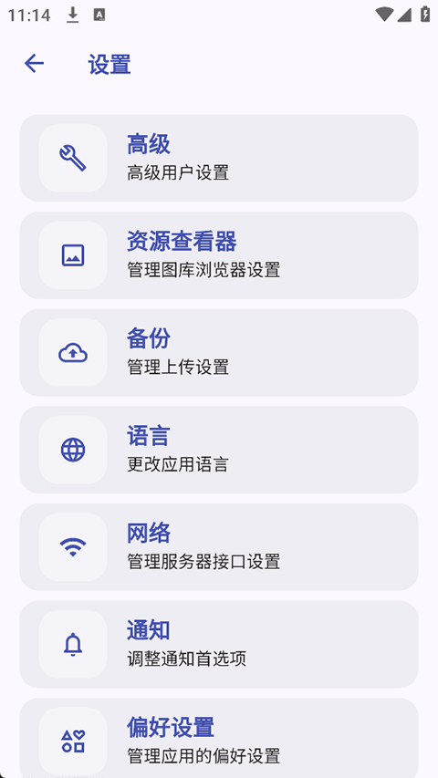 Immich手机客户端