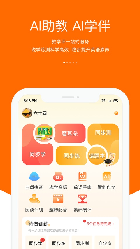 3E口语app