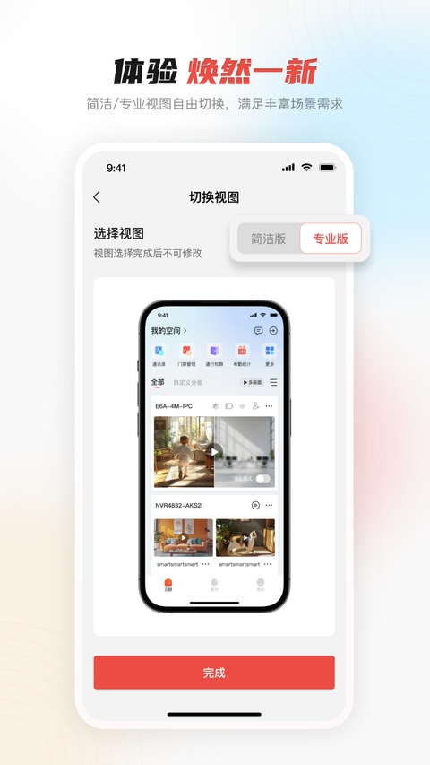 大华云联app官方版