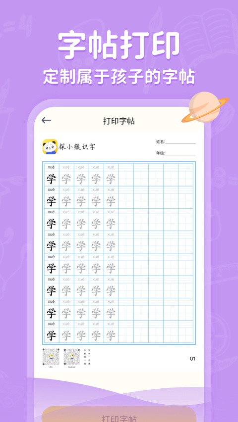 小学写字通app