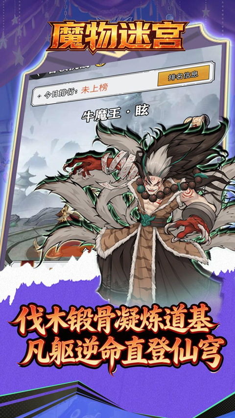 魔物迷宫手游
