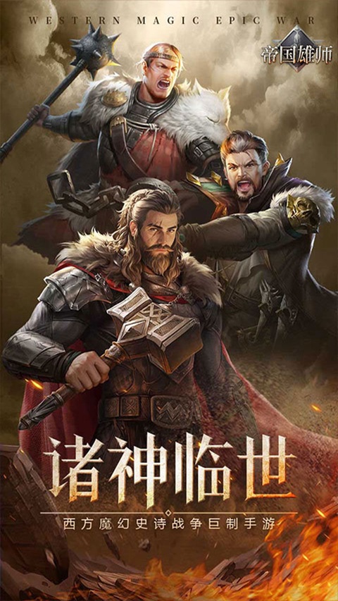 帝国雄师果盘版