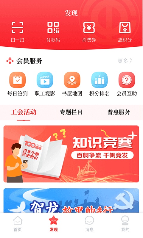 湘工惠官方版